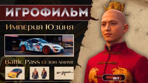 ИГРОФИЛЬМ MadOut2. Сезон аниме: Кай и тайна Waifu