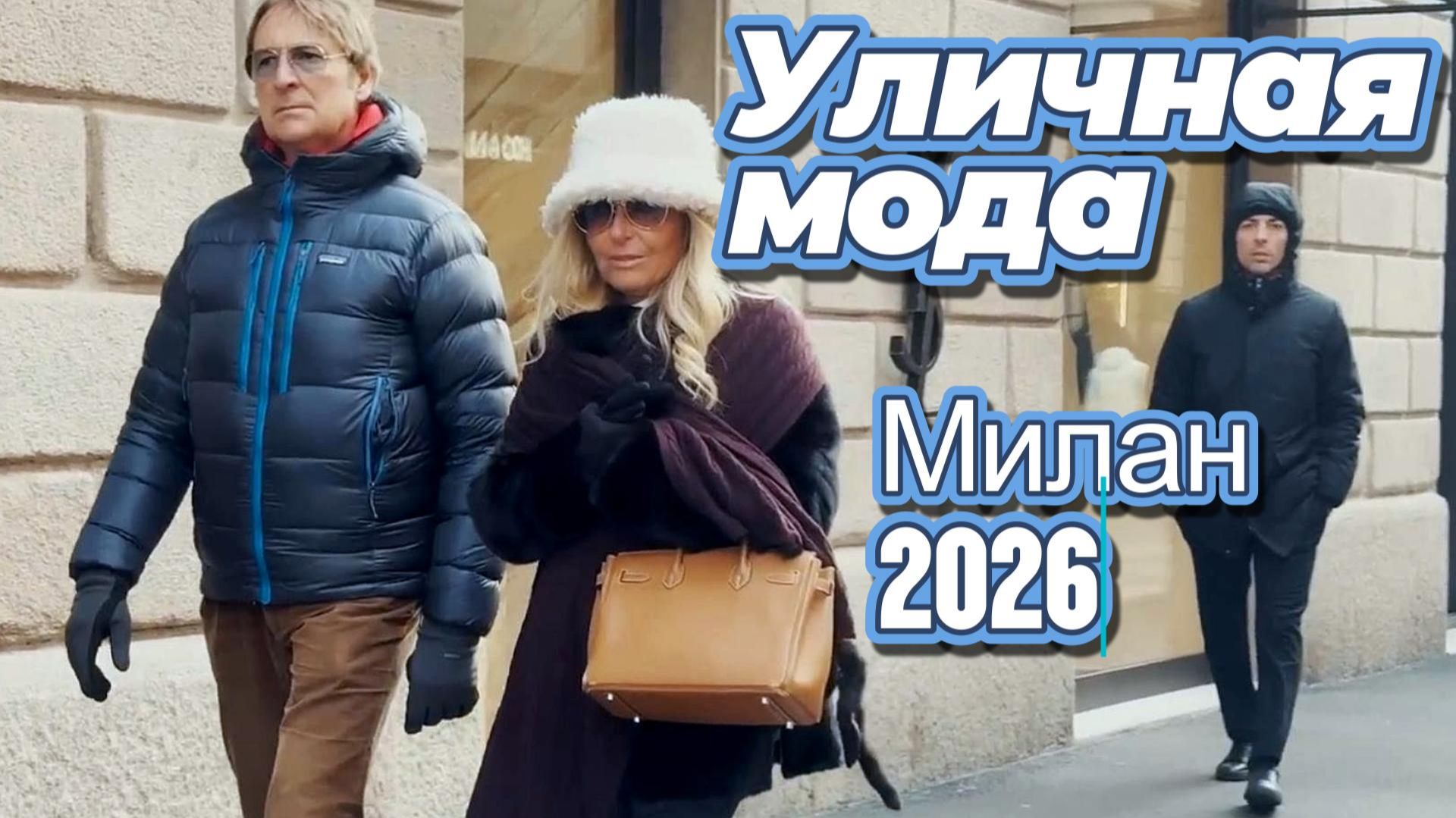Уличная мода: Италия, Милан смотреть онлайн