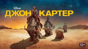 Джон Картер (краткий пересказ фильма. Краткий Капитан)