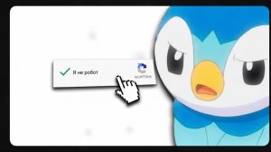 Я НЕ РОБОТ 100 РАЗ... перезалив Leafxup