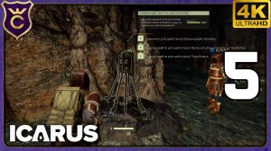 АВТОМАТИЧЕСКИЙ БУР, БИОТОПЛИВО, ТРУБОПРОВОД! 5 ICARUS