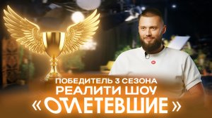 Из скептика в проводники: мой реальный путь в шоу «Отлетевшие»