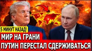 Запад В Шоке: Трамп Меняет Правила Войны И Мира