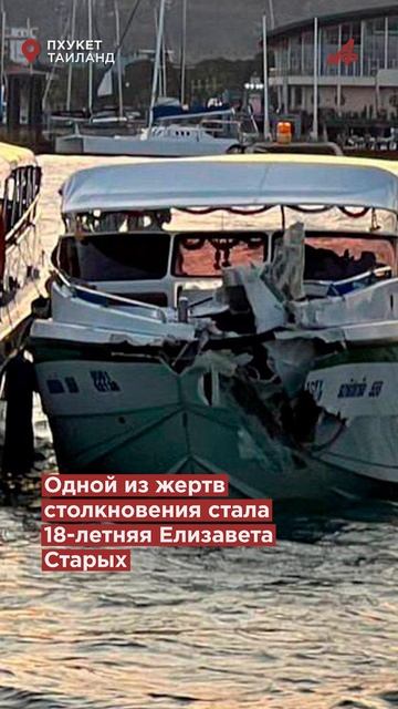 Смертельная экскурсия: 18-летняя россиянка погибла на Пхукете смотреть онлайн