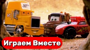 МУЛЬТИКИ ПРО МАШИНКИ ТАЧКИ ДЛЯ ДЕТЕЙ ! ПРИКЛЮЧЕНИЯ МОЛНИИ МАККУИНА И ДРУЗЕЙ ДЛЯ ДЕТЕЙ ! ЧАСТЬ 7