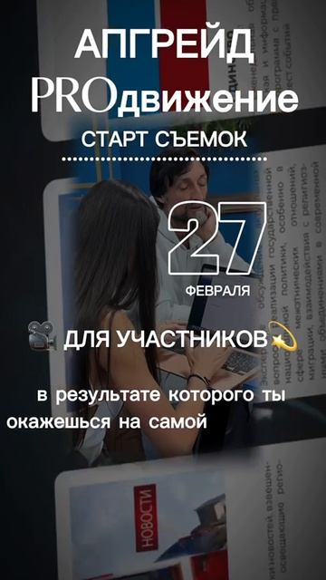 Апгрейд. ProДвижение