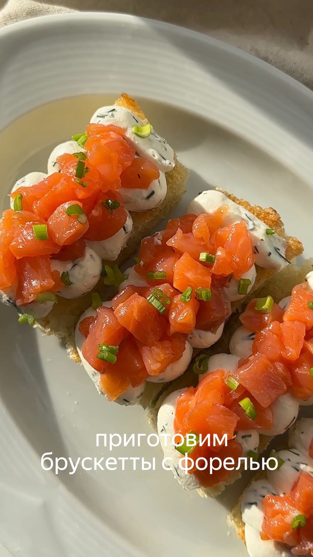 Брускетты с форелью и муссом из творожного сыра🍽 смотреть онлайн