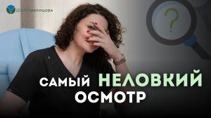 Проктолог без страха и стыда: когда идти к врачу и как проходит приём