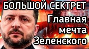 Ближайший друг Зеленского сдал все его секреты. Евгений Кошевой рассказал ПРАВДУ