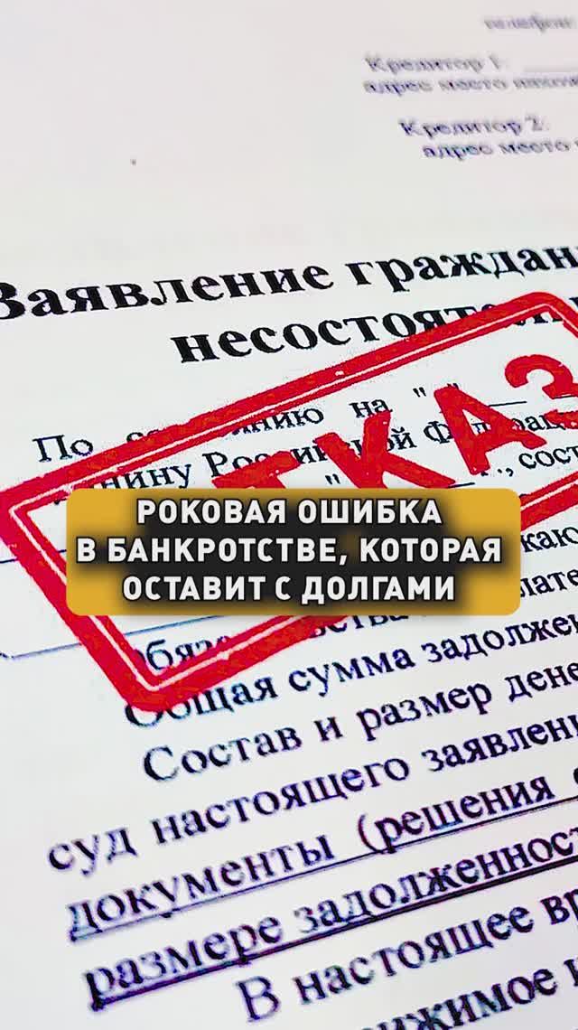 ОТКАЖУТ В БАНКРОТСТВЕ?! смотреть онлайн