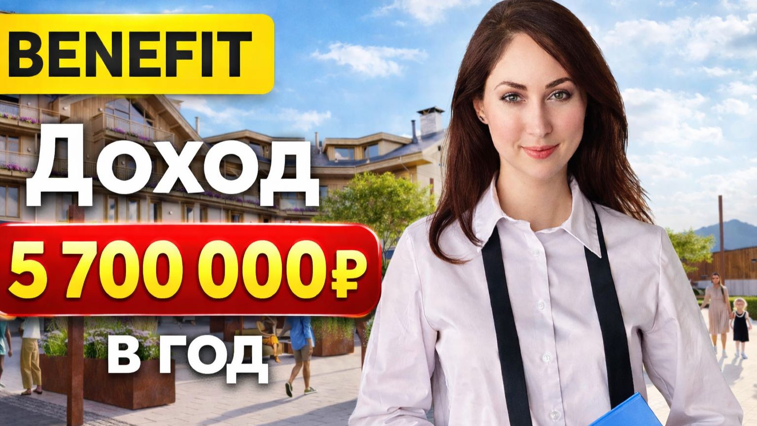 ЭКСКЛЮЗИВ! РОЗА ХУТОР 1100 м. ДОХОД ОТ 5 700 000р В ГОД!!! BENEFIT COLLECTION SOCHI CHALET. смотреть онлайн