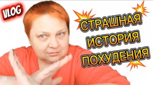 Последствия бариатрии 💯 ЛИЧНАЯ история и опыт!