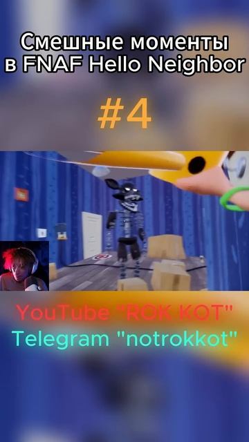 СМЕШНЫЕ МОМЕНТЫ C ФРЕДБЕРОМ В HELLO NEIGHBOR #funny #helloneighbor #fnaf