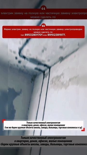 Фирма электрик заявку на полную или частичную замену электропроводки можно сделать по тел 8953280170 смотреть онлайн