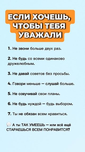 Как сделать, чтобы ТЕБЯ УВАЖАЛИ #жизнь #мудрость #саморазвитие #shorts смотреть онлайн