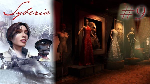 ПОКЛОННИК НОМЕР ОДИН | Syberia прохождение #9