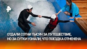 Новогодний серф-тур в Марокко закончился прямо в аэропорту для десятков россиян