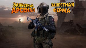 Два в одном - Arena Breakout