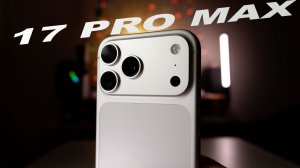 ОБЗОР iPhone 17 Pro Max - ЗАЧЕМ Я ЕГО КУПИЛ