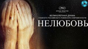 Разбор фильма «Нелюбовь», реж. А.Звягинцев - 11_01_26