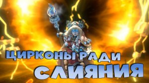 ✅💯открываю ВСЕ цирконы ради слияния ! RAID shadow legends💯✅