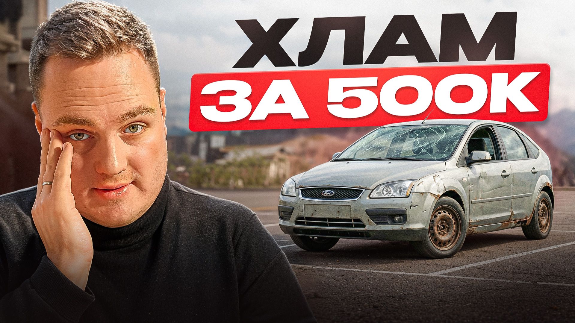 Можно ли купить хороший авто до 500 000 рублей в 2026 году? смотреть онлайн