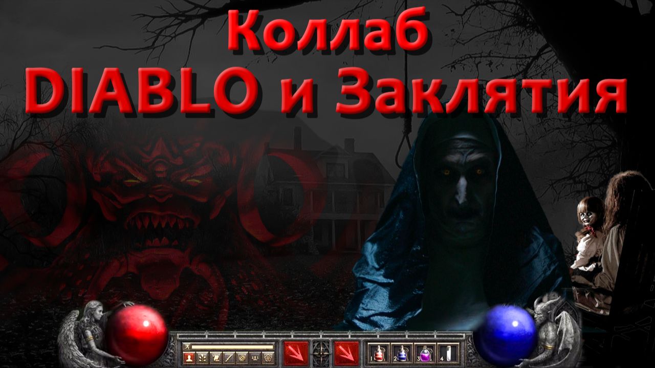 Евротур Заклятия. Мини-обзор ПРОКЛЯТИЯ МОНАХИНИ [THE NUN]