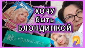 Краска для волос. Крыша ПОЕХАЛА, насмотрелась на ЛЮБАШУ👩👉👩🦳