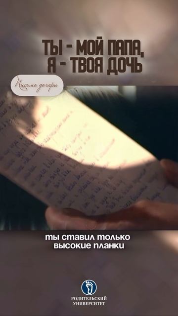 Письмо дочери отцу. #папаидочка#воспитаниедочек# смотреть онлайн