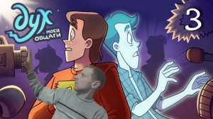 Реакция на ДУХ МОЕЙ ОБЩАГИ  Камеру вырубай! - 3 серия