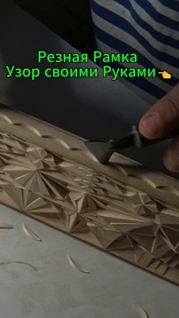 Резная Рамка Узор своими Руками👈 смотреть онлайн