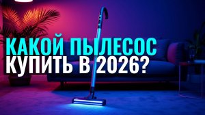 Рейтинг вертикальных пылесосов до 20 000 руб.: ТОП‑5 моделей, которые стоит купить.