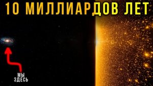 НАСА в тупике: Объект размером 10 млрд лет СЛОМАЛ физику