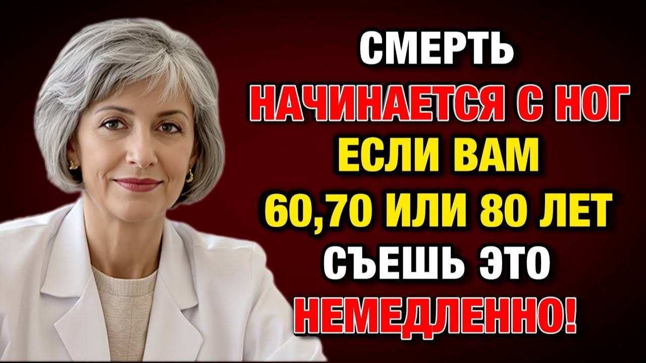 Ешьте это утром — и ноги перестанут слабеть после 50: метод врача | Тайны Медицины смотреть онлайн