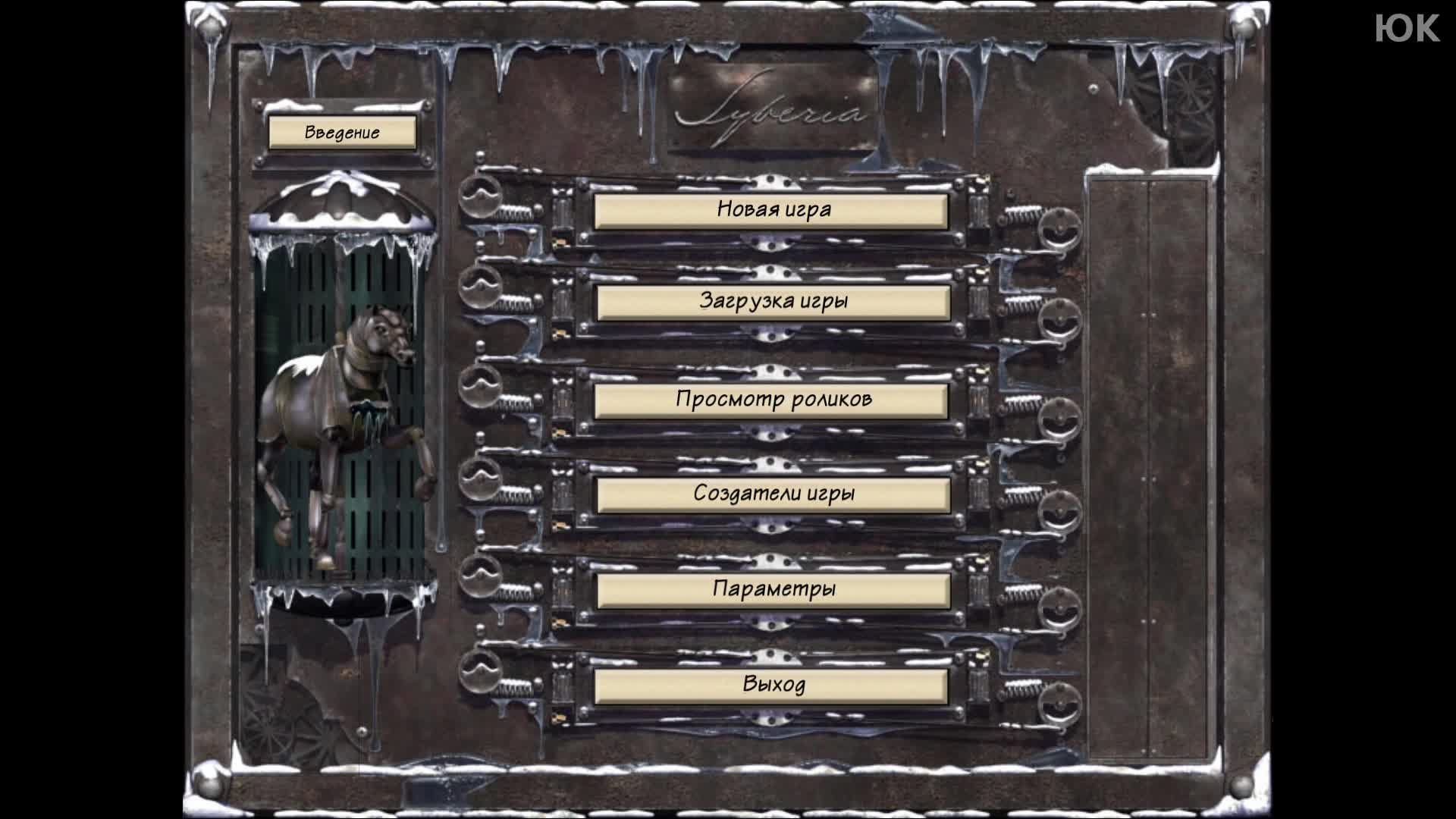 [5] Syberia II - Финал. Прохождение без комментариев. Русская озвучка