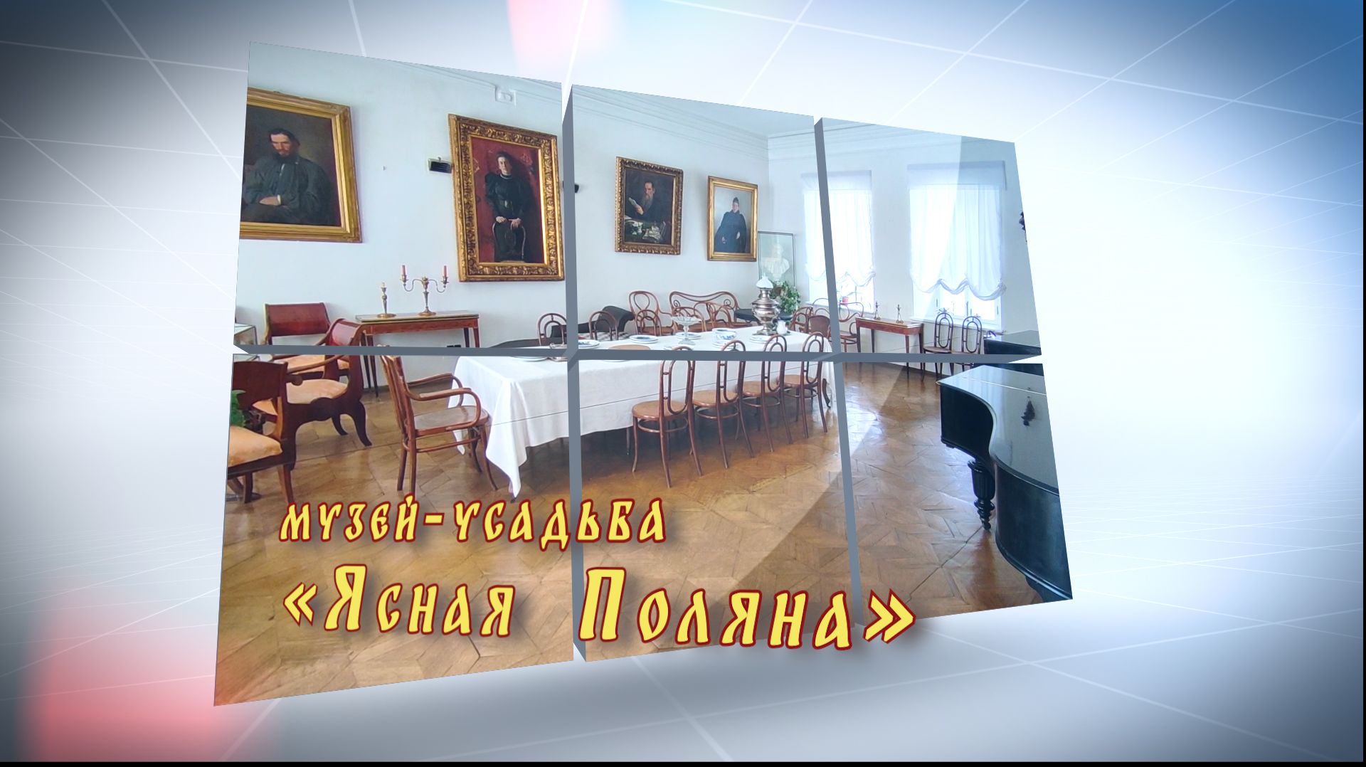 Музей-усадьба 