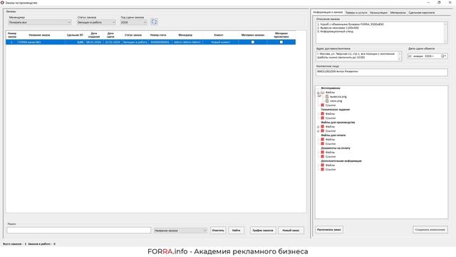 Проверка и прием заказа в производство смотреть онлайн