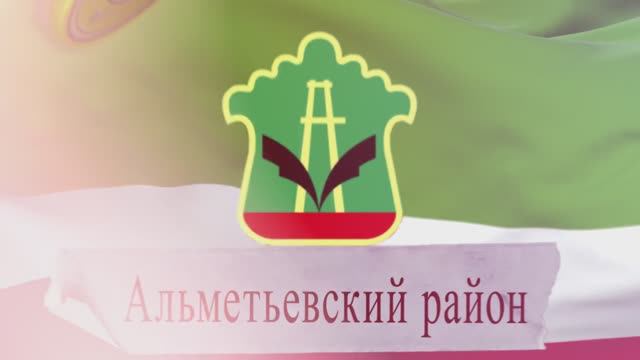 Альметьевский район смотреть онлайн