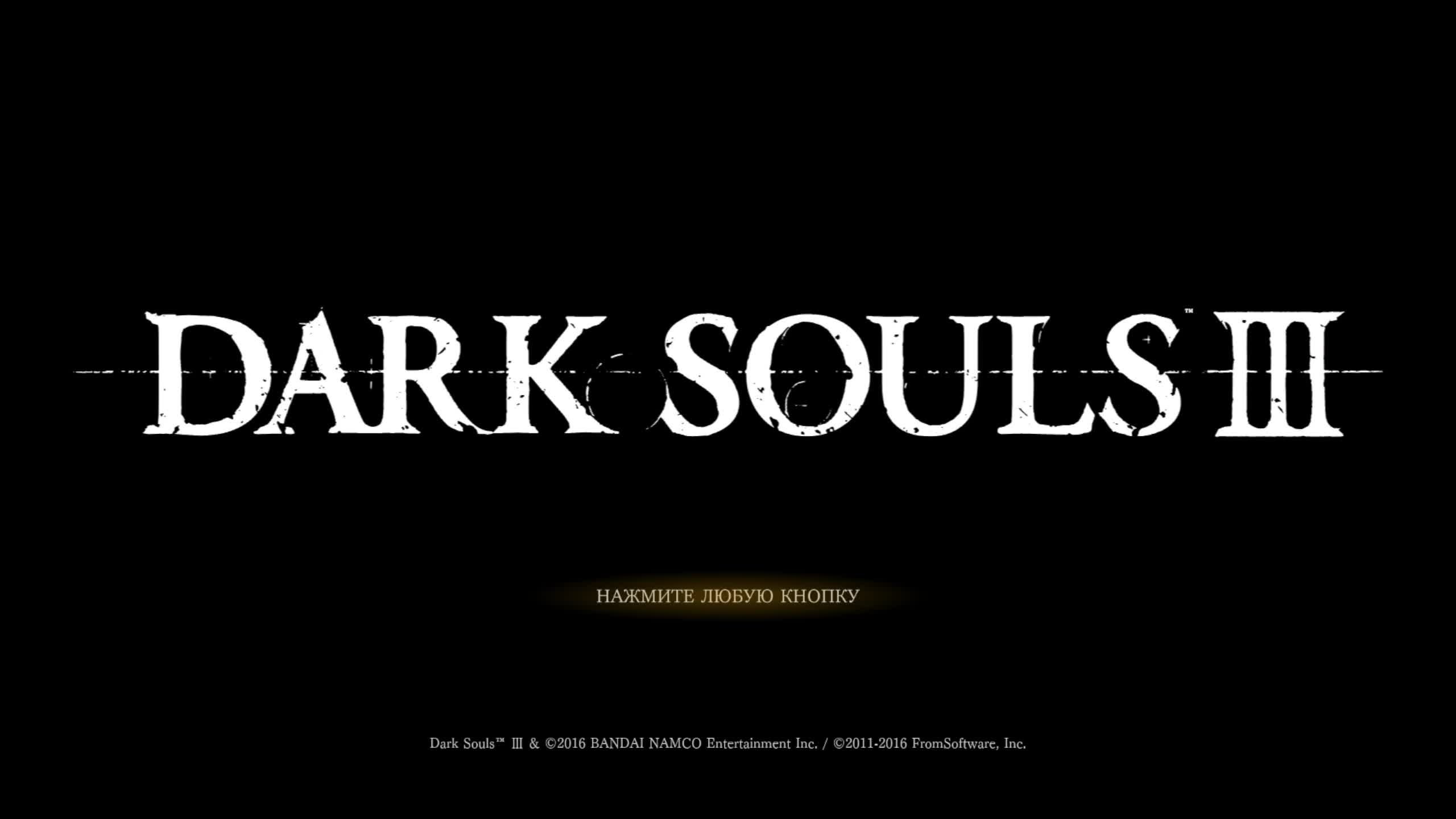 Dark Souls 3 смотреть онлайн