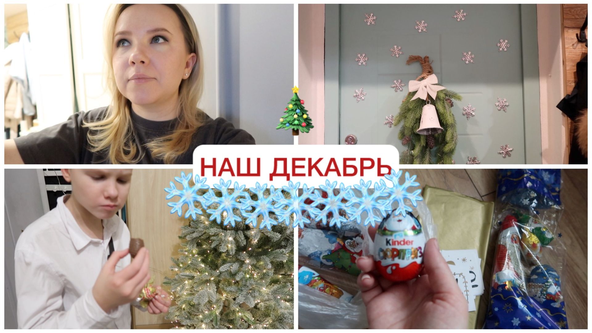 ВЛОГ: наш декабрь / новогодние украшения / сложности с уроками и посещениями смотреть онлайн