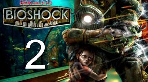 BioShock | ПРОХОЖДЕНИЕ №2 (СТРИМ)