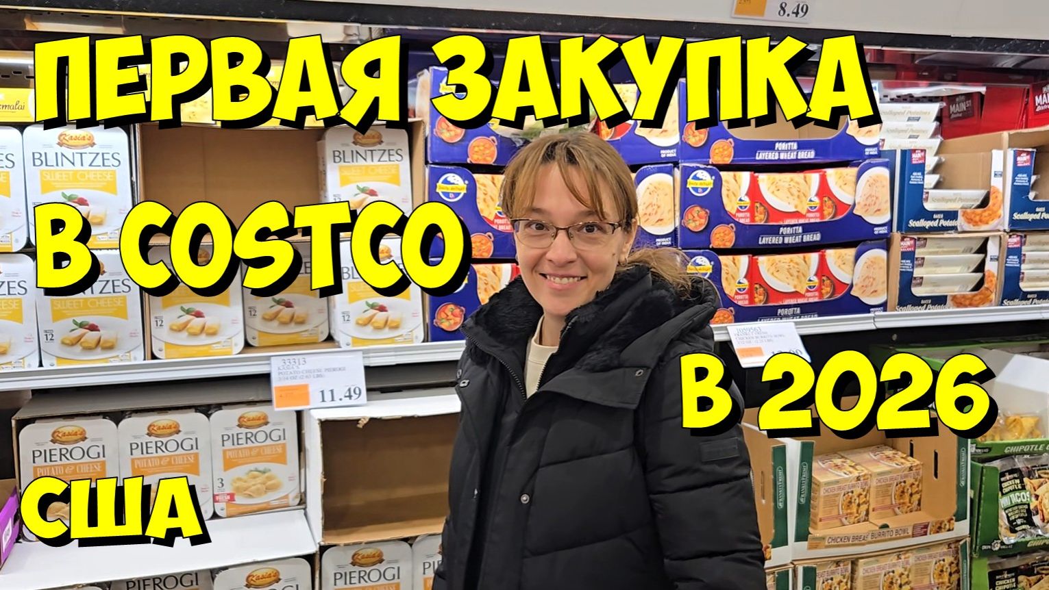 США. Первая закупка в Costco  в 2026 году