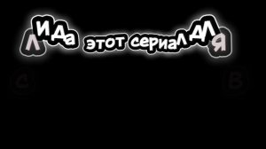 Зося и Лёва презентуют трейлер нового сериала (кошка Зося говорящая кошка) 3 из 3 спец серий