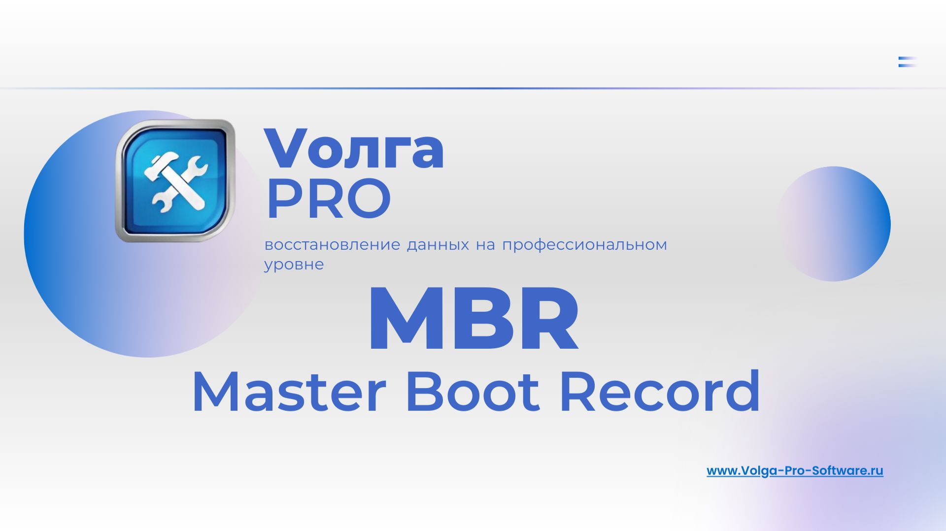 Восстановление данных. Урок 2: MBR - Master Boot Record