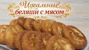 Такую вкуснятину готовлю через день! Улетает за секунды! Базарные беляши с мясом
