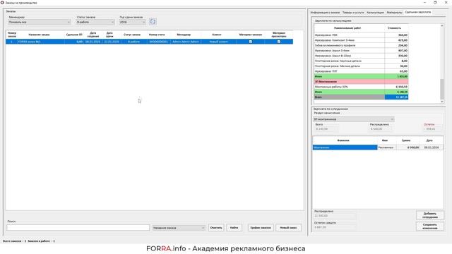 Начисление сдельной оплаты по заказу смотреть онлайн
