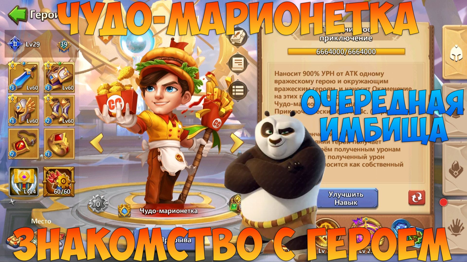 ЧУДО-МАРИОНЕТКА, ОЧЕРЕДНАЯ ИМБА, Битва замков, Castle Clash смотреть онлайн