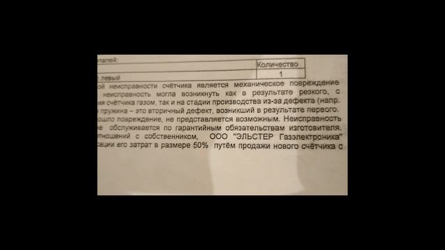 Что делать если остановился (сломался) газовый счетчик. смотреть онлайн