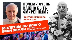 Почему очень важно быть Смиренным?