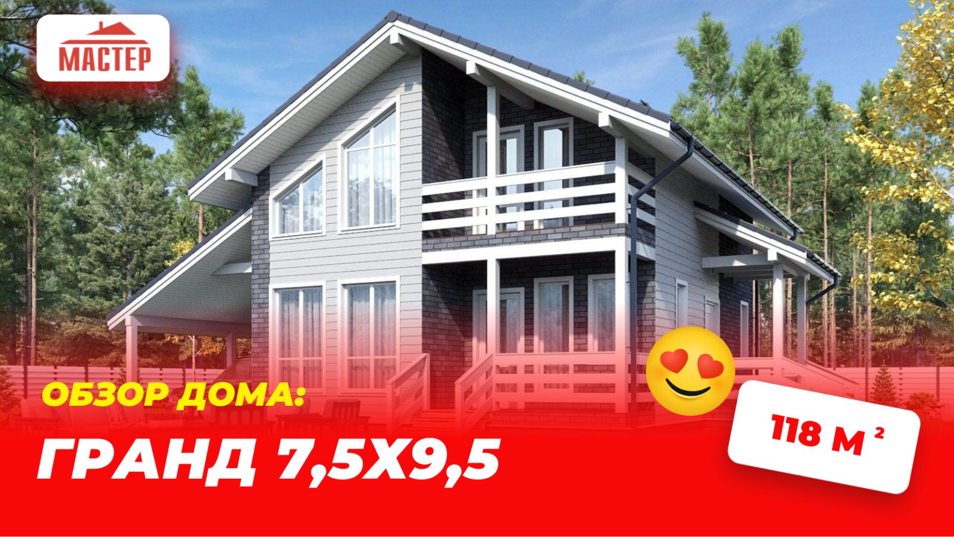 Обзор проекта каркасного дома Гранд